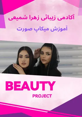 آموزشگاه زهرا شمیعی 