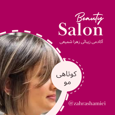 کوتاهی مو ، کات ژورنالی