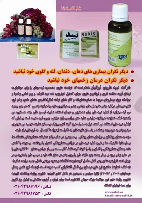 داروی رفع التهاب دهان