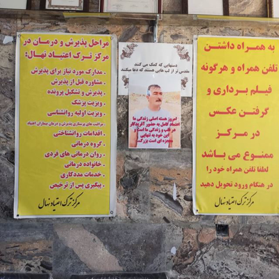 بهترین کمپ ترک اعتیاد آقایان در شیراز