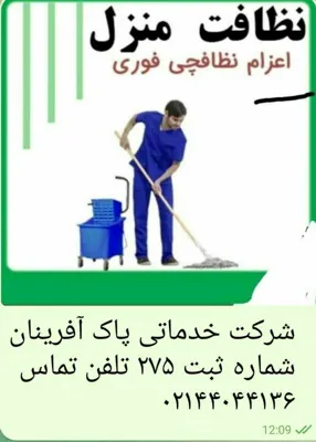 بهترین شرکت نظافتی