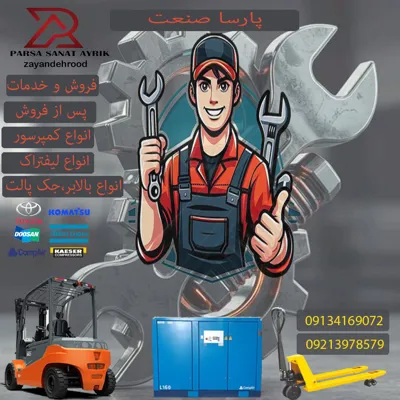 فروش انواع کمپرسور در اصفهان