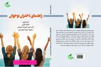 ترجمه کتاب "راهنمای دختران نوجوان"