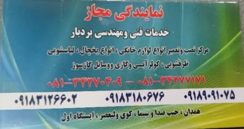 تعمیر یخچال التو در همدان