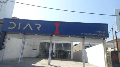 دیار خودرو ساری(۱۵۱۱)