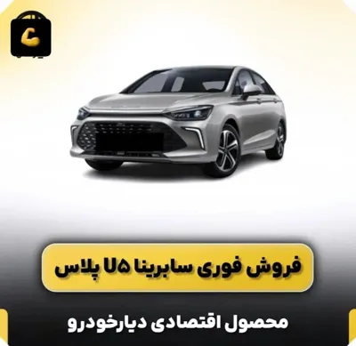 دیار خودرو ساری(۱۵۱۱)