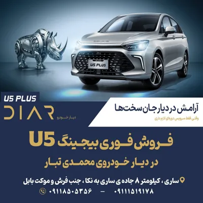 دیار خودرو ساری(۱۵۱۱)