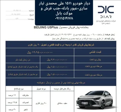 دیار خودرو ساری(۱۵۱۱)