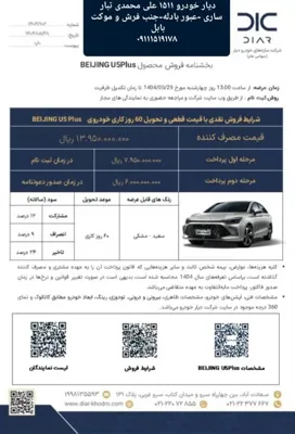 دیار خودرو ساری(۱۵۱۱)