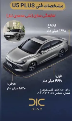دیار خودرو ساری(۱۵۱۱)