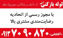 لوله بازکنی