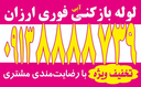 لوله بازکنی سپاهانشهر