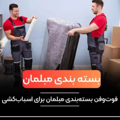  اسباب کشی در اردبیل