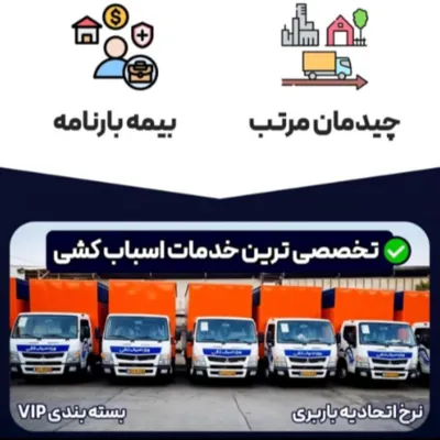  اسباب کشی در اردبیل