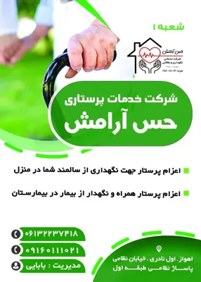 شركت خدمات نظافتى در اهواز