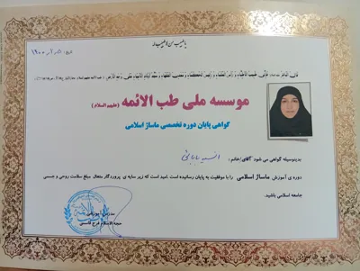 انسیه بابائی