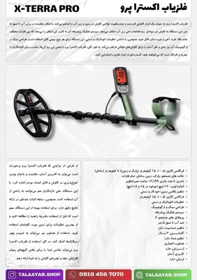 بهترین قیمت فلزیاب 