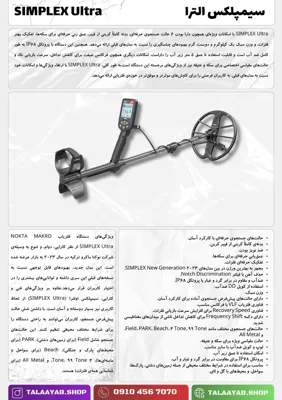 بهترین قیمت فلزیاب 