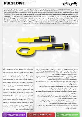 بهترین قیمت فلزیاب 