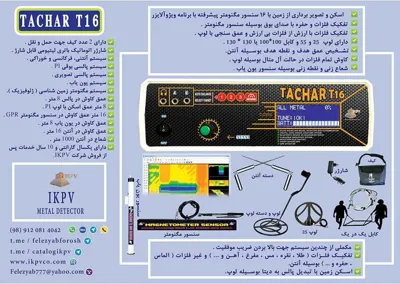 خرید فلزیاب در تهران