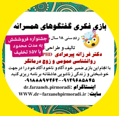 اولین بار در کشور طراحی کارتهای بازی گفتگوهای همسرانه
