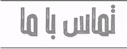 تعمیر درب و پنجره دوجداره اصفهان