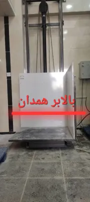 بالابر در همدان