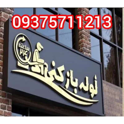 لوله بازکنی در سیاسنگ