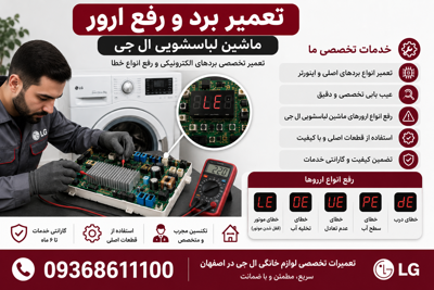 تعمیر انواع بردهای الکترونیکی