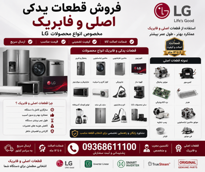 فروش انواع قطعات جانبی ویدکی محصولات ال جی