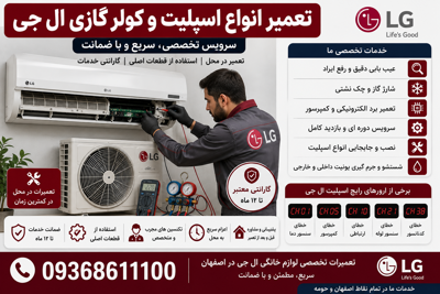 تعمیرونصب کولرهای گازی واسپلیت ال جی