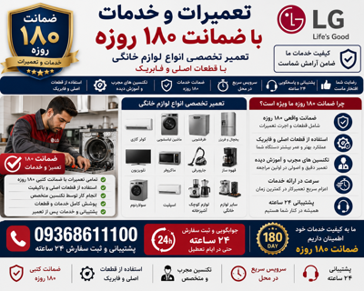 خدمات وتعمیرات باارائه فاکتروگارانتی۱۸۰روزه