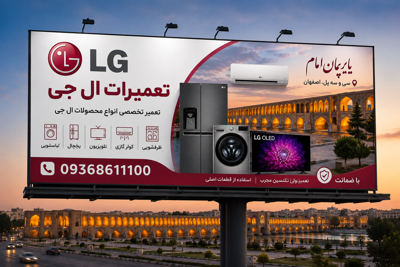 تعمیرکار ماشین لباسشویی ال جی دراصفهان