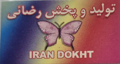 تولید و پخش رضایی 