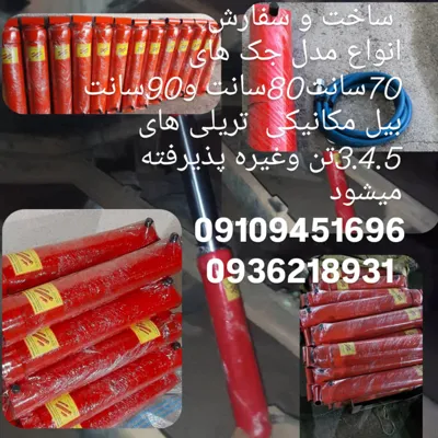 انواع مدل جک کشاورزی