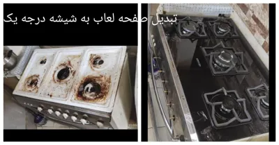 تعمیرات اجاق گاز در مشهد
