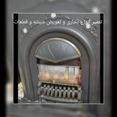 تعمیرات اجاق گاز در مشهد