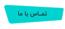 بیمه اقساطی بدون چک وضامن