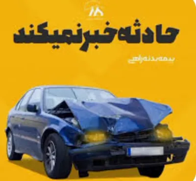 نمایندگی بیمه آسیا 