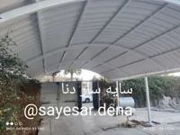 سایبان در اصفهان 