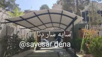 سایبان در اصفهان 