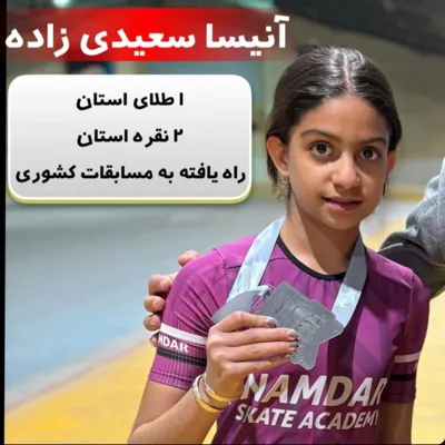 آنیسا سعیدی زاده