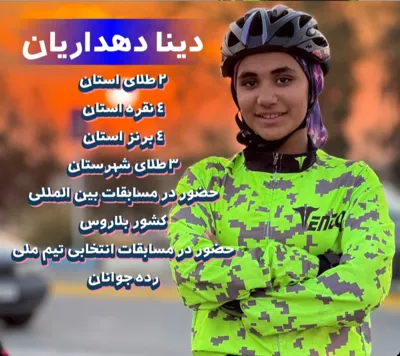 دینا دهداریان