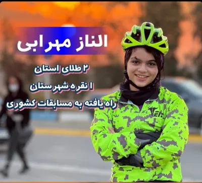 الناز مهرابی