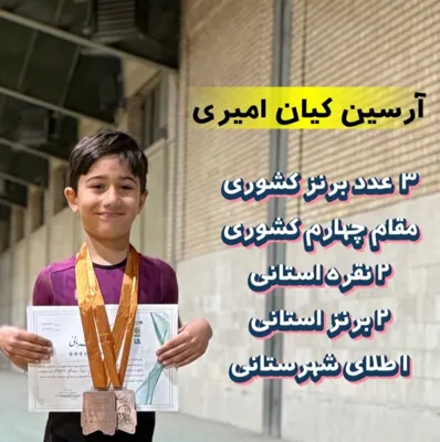 آرسین کیان امیری