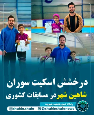 آموزش اسکیت سرعت در اصفهان 