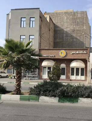 کافه رستوران در ساوه