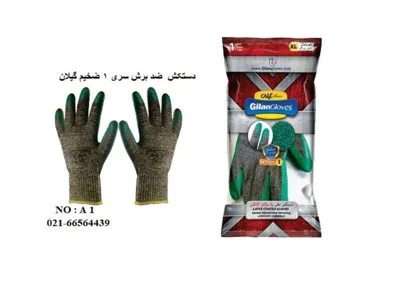 خرید انواع دستکش کار وایمنی