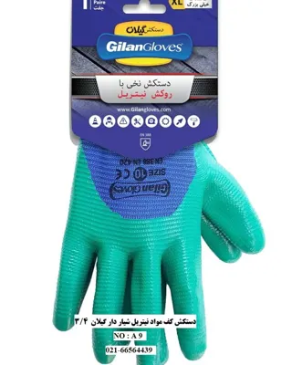 خرید انواع دستکش ایمنی وکار 