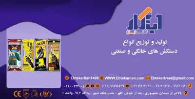 شرکت ابتکار گستر لیان